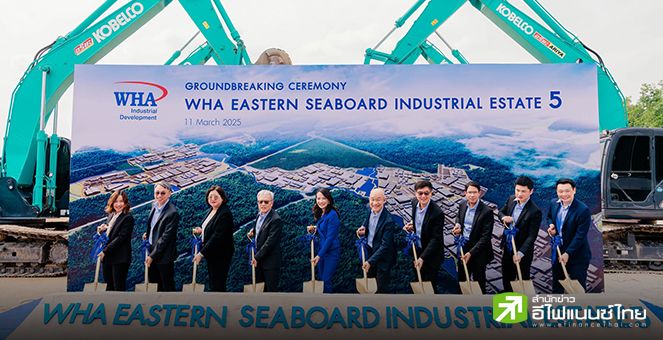 WHAID เดินหน้าพัฒนานิคมฯ WHA ESIE 5 เฟส 1 พื้นที่ 4,000 ไร่ พร้อมรองรับการลงทุน