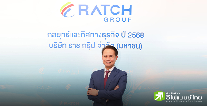 RATCH วางกลยุทธ์ปี 68 ปรับพอร์ตสินทรัพย์สร้างมูลค่า ตั้งงบลงทุน 1.5 หมื่นลบ. ใช้ M&A-ขยายธุรกิจไฟฟ้า