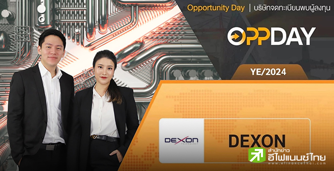 DEXON ตั้งเป้าปี 68 รายได้พุ่ง 20% แตะ 900 ลบ. ลุยจับมือพันธมิตรระดับโลก ยกระดับเทคโนโลยี