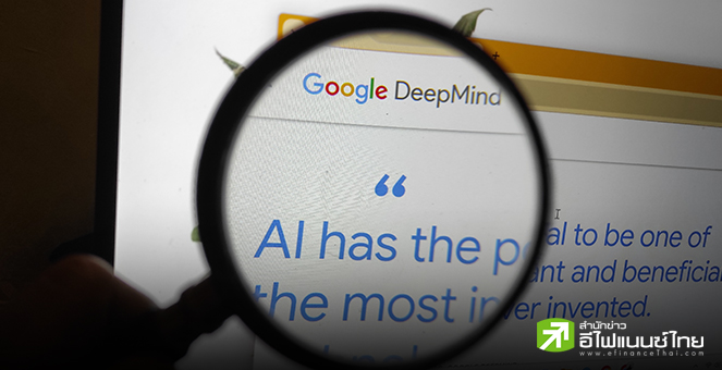 ซีอีโอ Google DeepMind ชี้ AI ที่ทำงานเทียบเท่ามนุษย์ จะเกิดขึ้นในอีก 5-10 ปี
