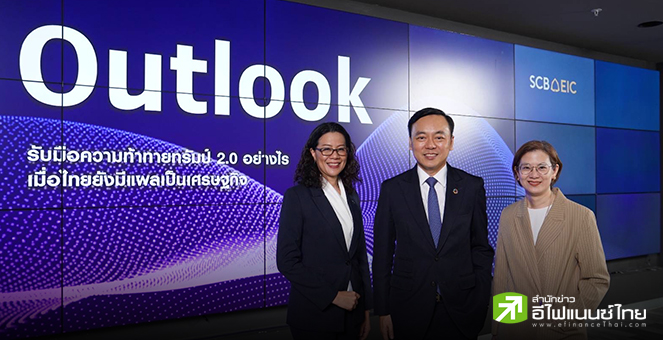 SCB EIC เปิด 4 `แผลเป็นโควิด` ฉุด ศก.ไทยโตรั้งท้ายโลก - ย้ำจีดีพีปีนี้โตแค่ 2.4%