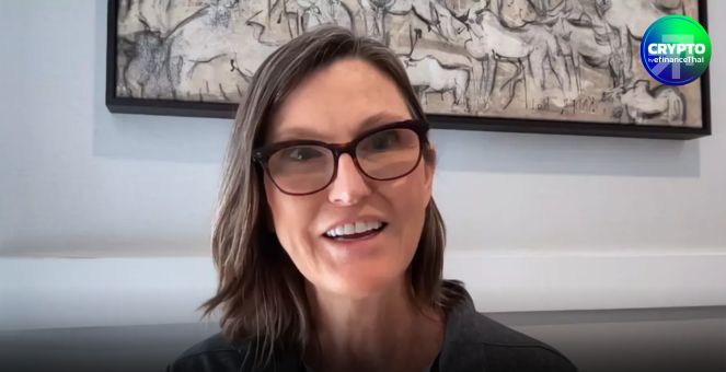 Cathie Wood พร้อมนำกองทุน ทำ Tokenization รอไฟเขียวกฎระเบียบสหรัฐ