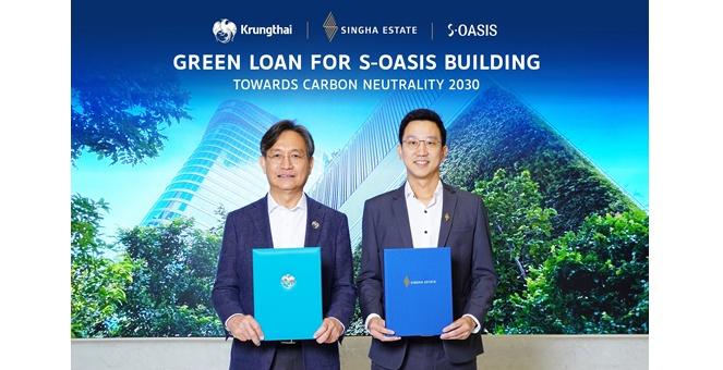 สิงห์ เอสเตท ร่วมกับธนาคารกรุงไทย เดินหน้าโครงการสินเชื่อสีเขียว พัฒนาสำนักงาน S-OASIS มุ่งเน้นรักษาสิ่งแวดล้อม ตอบโจทย์ผู้เช่ายุคใหม่ครบวงจร