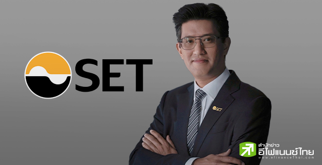 `อัสสเดช` ชี้ตลาดหุ้นไทยถึงจุดน่าสนใจ หลังต่างชาติเพิ่มน้ำหนักลงทุน-ฟันด์โฟลว์เริ่มไหลเข้า