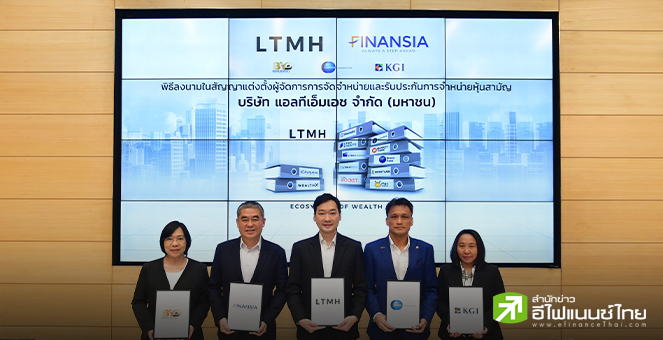 `แอลทีเอ็มเอช (LTMH)` เคาะราคาไอพีโอที่ 5 บาท/หุ้น เปิดจอง 25-27 มี.ค.นี้ คาดเทรด mai 2 เม.ย.68