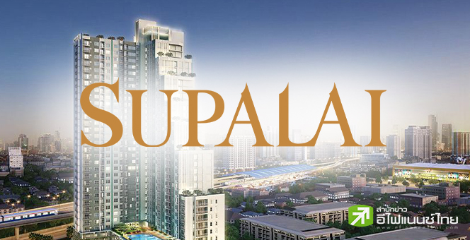 SPALI ขายหุ้นกู้ 6,000 ลบ.ยอดจองซื้อสูง 1.5 เท่า เดินหน้าขยายธุรกิจ พัฒนานวัตกรรมที่อยู่อาศัย