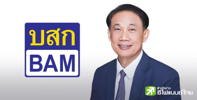 BAM ย้ำเป้าผลเรียกเก็บรวมปีนี้ที่ 1.78 หมื่นลบ. - TRIS ยังคงอันดับเครดิตที่ ` A-`