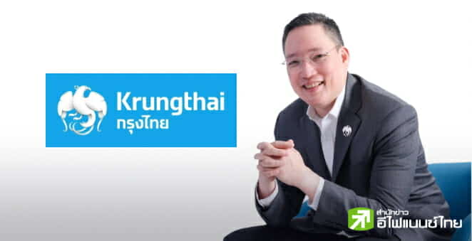 ธนาคารกรุงไทย ปรับลดอัตราดอกเบี้ยเงินกู้สูงสุด 0.25% สนับสนุนเศรษฐกิจ-ช่วยลูกค้า มีผล 3 มี.ค.68