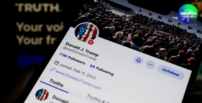 รู้จักกับ `Truth Social` (TRUTH) โซเชียลมีเดียของ ปธน.ทรัมป์