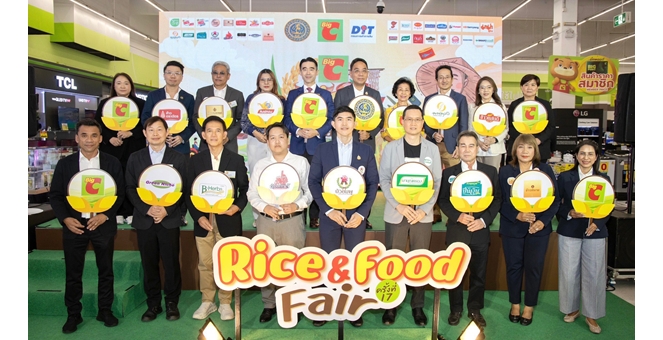 บิ๊กซี ผนึกกำลัง กรมการค้าภายใน และพันธมิตรผลิตภัณฑ์ข้าว 20 แบรนด์ชั้นนำ จัดแคมเปญ “ข้าวถุงร่วมใจ ประหยัดทั่วไทยที่บิ๊กซี ครั้งที่ 17”