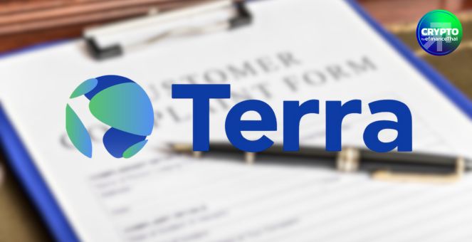 เจ้าหนี้เฮ! Terraform Labs เปิดให้ยื่นขอรับเงินชดเชยความเสียหายเริ่ม 31 มี.ค.นี้