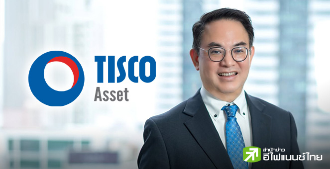 บลจ.ทิสโก้ เปิดกอง TGOV7M10 กองทุนรวมตราสารหนี้ อายุ 7 เดือน เสนอขาย 1-8 เม.ย.68