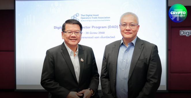 TDO จับมือ KPMG เปิดหลักสูตร Digital Asset Director เสริมแกร่งผู้นำองค์กร