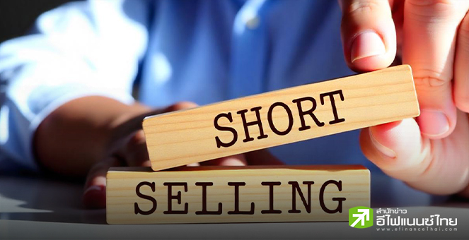 เกาหลีใต้ยกเลิกห้ามขายชอร์ต หลังตั้งระบบตรวจสอบ คาดดึงรายย่อย-สถาบันกลับเข้าตลาดคึกคัก