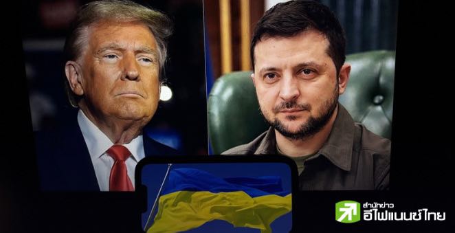 ทำเนียบขาวเผย ทรัมป์สั่งระงับความช่วยเหลือทางการทหารยูเครน แต่ยังเดินหน้าข้อตกลงแร่