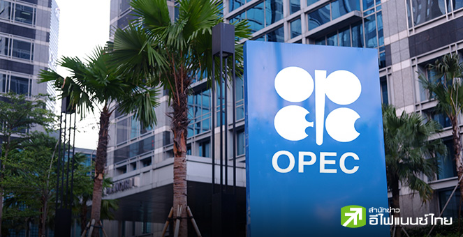 OPEC+ เดินหน้าเพิ่มผลิตน้ำมันเม.ย.นี้ รับสถานการณ์โลกซับซ้อนกระทบกำหนดนโยบาย