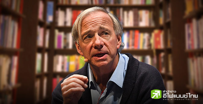 “เรย์ ดาลิโอ” เตือนสหรัฐฯ เสี่ยง “หัวใจวาย” ทางเศรษฐกิจ แนะแก้ขาดดุลงบประมาณด่วน!