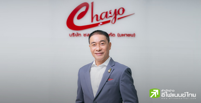 สรุป Opp Day: CHAYO ตั้งเป้ารายได้ปีนี้โตไม่ต่ำกว่า 20%  - เลื่อนแผนนำ `CCAP` เข้าตลาดหุ้นเป็นปีหน้า