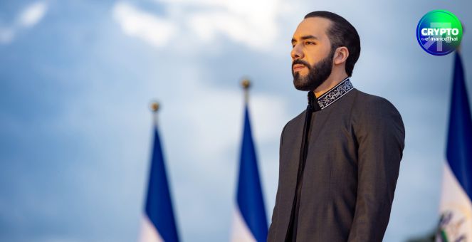 เข้าหูซ้ายทะลุหูขวา! Bukele ยัน “ไม่หยุดซื้อ Bitcoin” แม้เจอแรงกดดันจาก IMF