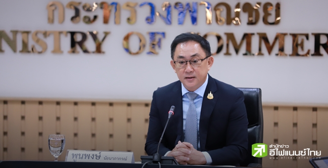 พาณิชย์ เผยเงินเฟ้อไทย ก.พ.68 อยู่ที่ 1.08% ยังไม่พ้นโซนกลุ่มประเทศเงินเฟ้อต่ำ