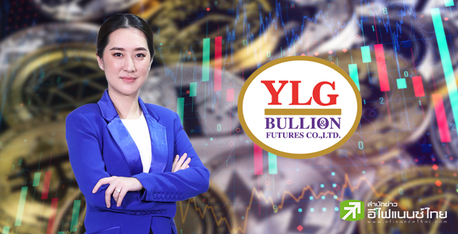 YLG ชี้ราคาทองยังแกว่งตัวในกรอบบน รับอานิสงส์ดอลล์อ่อนค่า มั่นใจยังเดินหน้าสู่แนวต้าน 3,000 เหรียญ