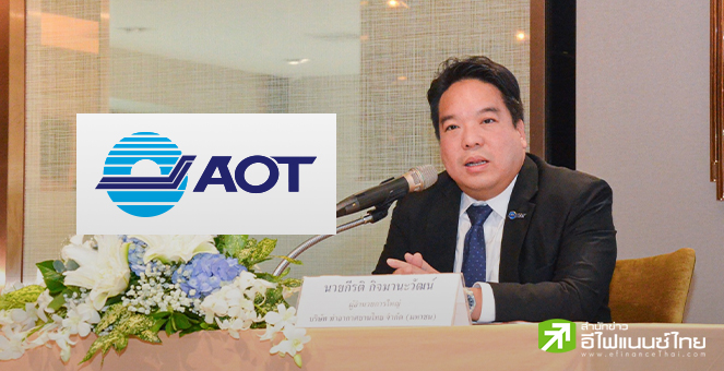 AOT ปลื้ม! `สุวรรณภูมิ` ไต่อันดับ 39 สนามบินดีสุดในโลก - `ดอนเมือง` คว้าอันดับ 8 สนามบินโลว์คอสต์ยอดเยี่ยม