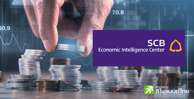 SCB EIC หั่นจีดีพีปีนี้เหลือ 1.5% กังวลสงครามการค้า คาดกนง.ลดดอกเบี้ย 3 ครั้ง ลงมาอยู่ที่ 1.25%