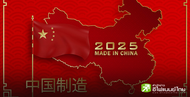 จีน พลาดเป้าแผน `Made in China 2025` สำเร็จ 3 จาก 10 เป้า ต่อเรือ-รถไฟความเร็วสูง-EV