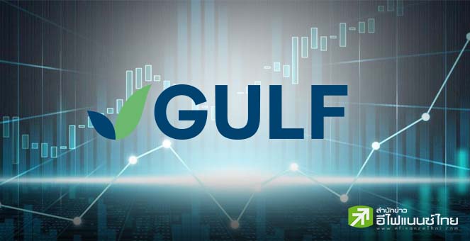 ส่องราคาเหมาะสม GULF ก่อนกลับมาเทรด 3 เม.ย.นี้ โบรกให้เป้า 53 - 70 บาท/หุ้น