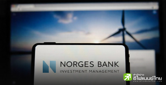 ฝ่ายค้านนอร์เวย์จี้ รัฐบาลยกเลิกคำสั่งห้ามกองทุนความมั่งคั่งแห่งชาติ ลงทุนในบริษัทผลิตอาวุธ