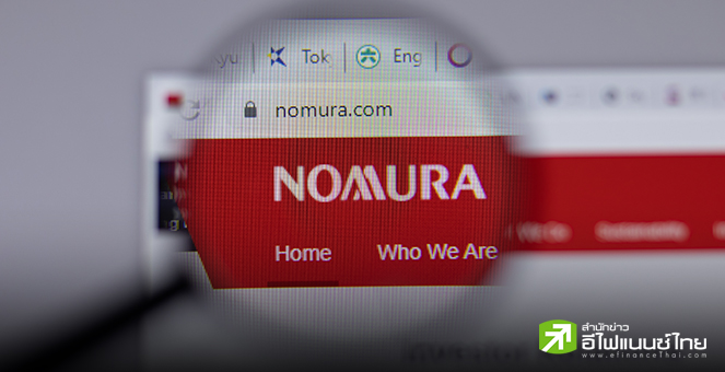Nomura จ่อทุ่ม 1.8 พันล้านดอลล์ ซื้อธุรกิจบริหารสินทรัพย์ Public Asset ของ Macquarie ในสหรัฐฯ-ยุโรป