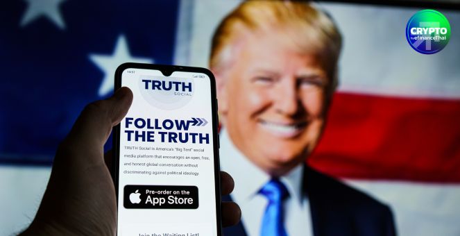 Trump Media ผนึก Crypto.com เตรียมเปิดตัว ETF คริปโทฯ คาดเปิดซื้อขายปลายปีนี้