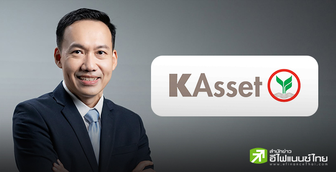 บลจ.กสิกรฯ จ่อเปิด 2 กองทุน ThaiESGX พ.ค.นี้ รับเม็ดเงิน LTF ชี้จังหวะเหมาะหุ้นไทยปันผลสูง