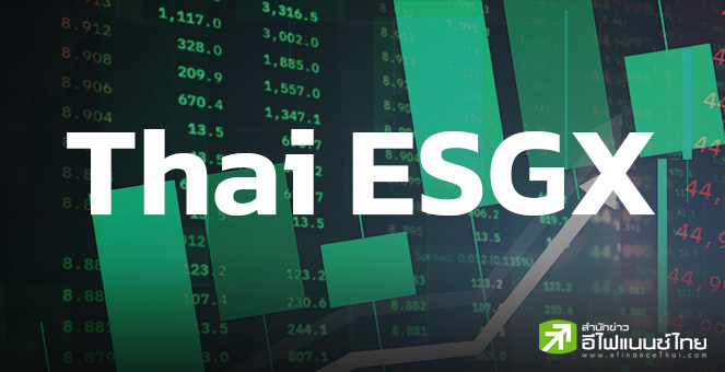 19 บลจ. จ่อคลอด 37 กองทุน Thai ESGX คาดเสนอขาย - รับสับเปลี่ยน LTF ตั้งแต่ 2 พ.ค.นี้