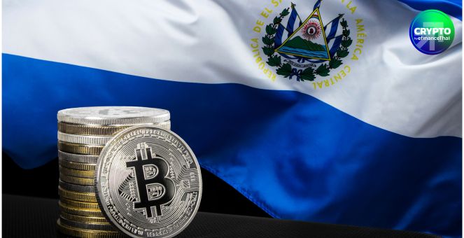 `เอลซัลวาดอร์` ยังคงเดินหน้าซื้อ BTC ด้าน IMF ชี้ไม่ผิด ข้อตกลงหยุดสะสมบิตคอยน์
