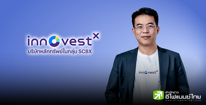 InnovestX คัด 6 กองทุนคุณภาพจากตลาดน่าสนใจทั่วโลก จับจังหวะทยอยสะสมช่วงย่อตัว
