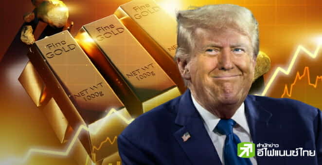 ราคาทองโลกพุ่งทำนิวไฮ แตะ 3,160 ดอลล์ หลังทรัมป์เดินหน้าขึ้นภาษี หนุนความต้องการสินทรัพย์ปลอดภัย