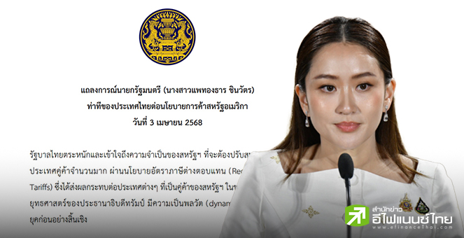 นายกฯ พร้อมเจรจาปรับดุลการค้ากับสหรัฐฯ เตรียมออกมาตรการช่วยผู้ส่งออก