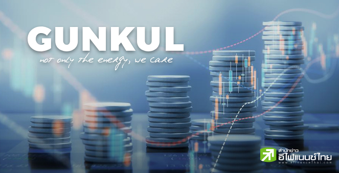 GUNKUL ยันไม่ได้รับผลกระทบสหรัฐฯขึ้นภาษีตอบโต้ เล็งเปลี่ยนสกุลเงินเป็นหยวนในการซื้อสินค้าจีน