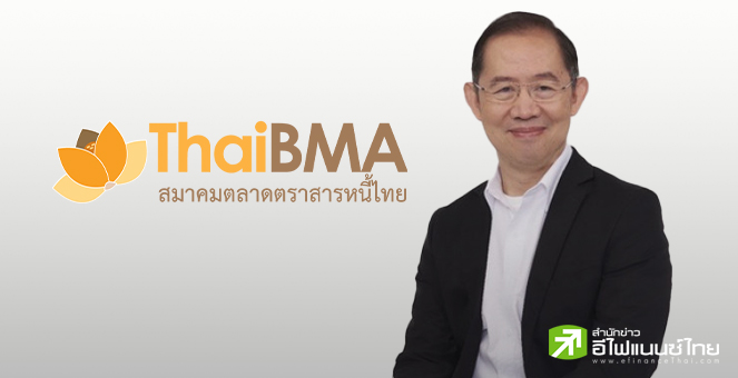 ThaiBMA คงเป้าหุ้นกู้เอกชนปีนี้ 8.5-9 แสนลบ. จับตาหุ้นกู้อสังหาฯครบดีล 1.2 แสนลบ. หวั่นผลกระทบแผ่นดินไหว