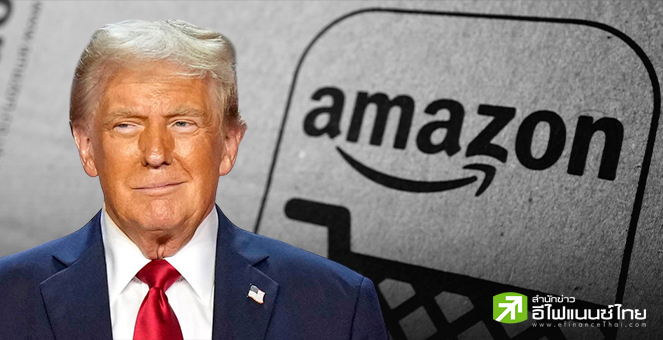 “ทรัมป์” สายตรงซีอีโอ Amazon เหตุไม่พอใจ โชว์ข้อมูลราคาที่เพิ่มขึ้นจากภาษีบนหน้าเว็บ
