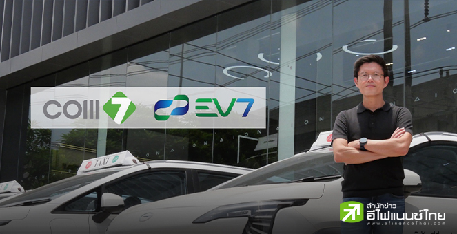 COM7 ลุยธุรกิจยานยนต์ไฟฟ้าเต็มสูบ หนุน EV7 ส่งมอบรถแท็กซี่ไฟฟ้าล็อตแรก 100 คัน