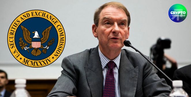 `Paul Atkins` คว้ามติจากคณะกรรมาธิการ จ่อเป็นประธาน SEC คนใหม่ ขั้นต่อไปโหวตในวุฒิสภา