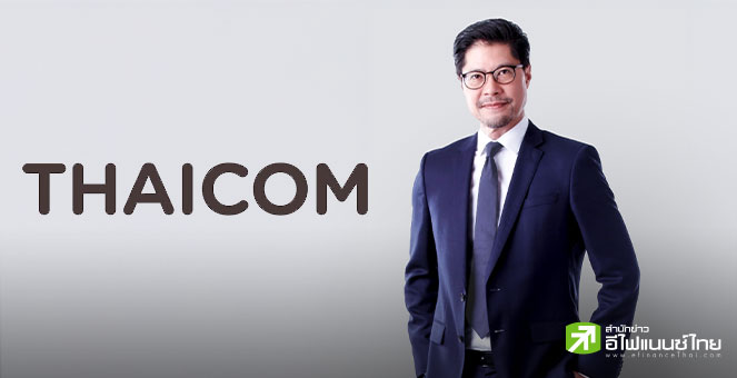 THCOM ประกาศความสำเร็จ คว้างานใหญ่ NT โครงการควบคุมระบบดาวเทียมไทยคม 4 และ 6