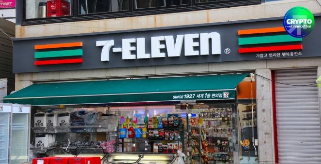 7-Eleven เกาหลีใต้! ร่วมทดสอบเงินดิจิทัลธ.กลาง รับชำระด้วย CBDC เริ่มเม.ย.-มิ.ย.