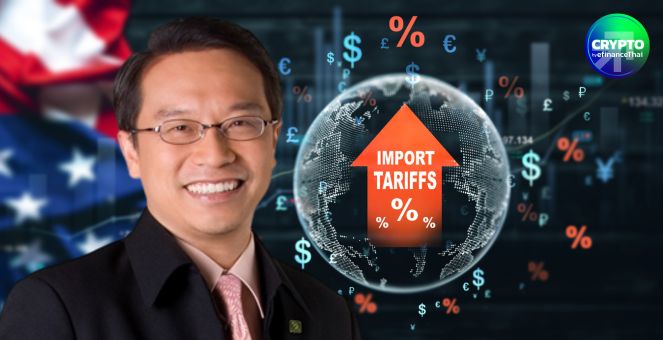 นักวิชาการแนะไทยผนึกอาเซียนเจรจาสหรัฐเพิ่มอำนาจต่อรอง-หุ้นโลกดิ่งยังไม่จบ