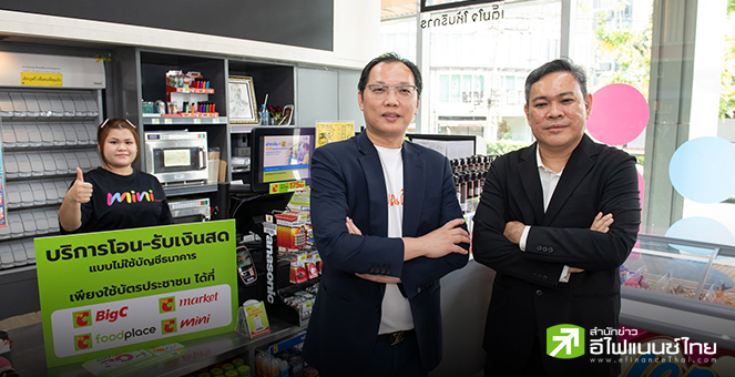 FSMART ผนึก `บิ๊กซี` ขยายบริการโอนเงินผ่านตู้บุญเติม รับเงินสดที่เคาน์เตอร์ ไม่ต้องใช้บัญชีธนาคาร