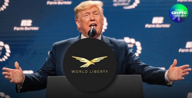 WLFI ผุดข้อเสนอ! แจก Airdrop “USD1” ผู้ถือโทเคนมีสิทธิได้รับ