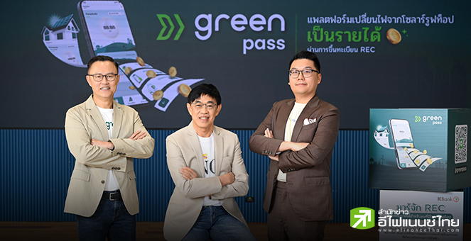 KBank ผนึก EGAT-INNOPOWER ปั้น GreenPass แพลตฟอร์มขาย REC รายย่อยที่ติดโซลาร์