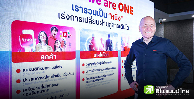 TRUE มั่นใจปีนี้ EBITDA โต 8-10% ตามเป้า พร้อมจัดงบ  30,000  ลบ. ลุย AI - ดาต้า เซ็นเตอร์